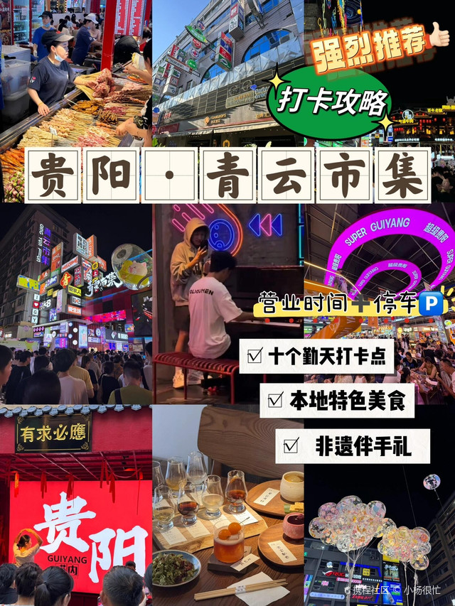 贵阳吃喝玩乐